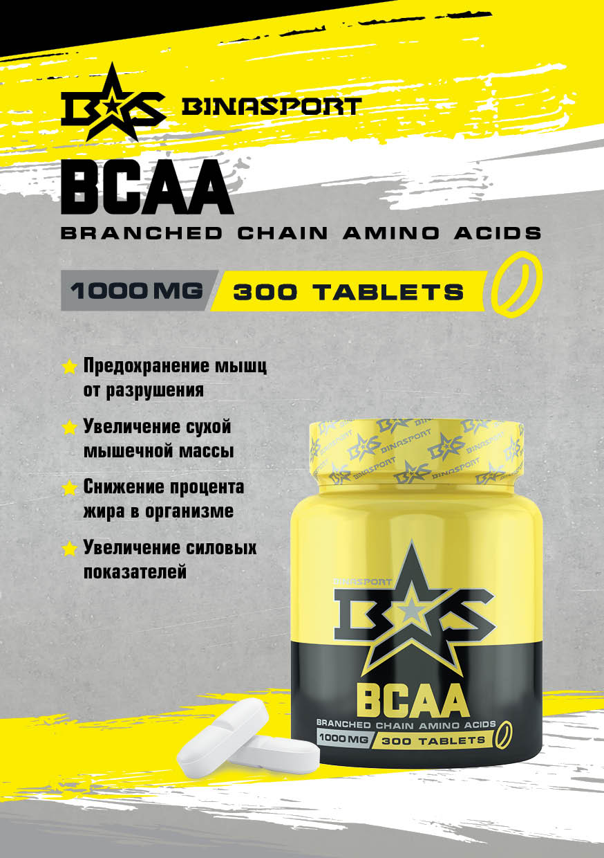 Аминокислоты BCAA 300 таб.