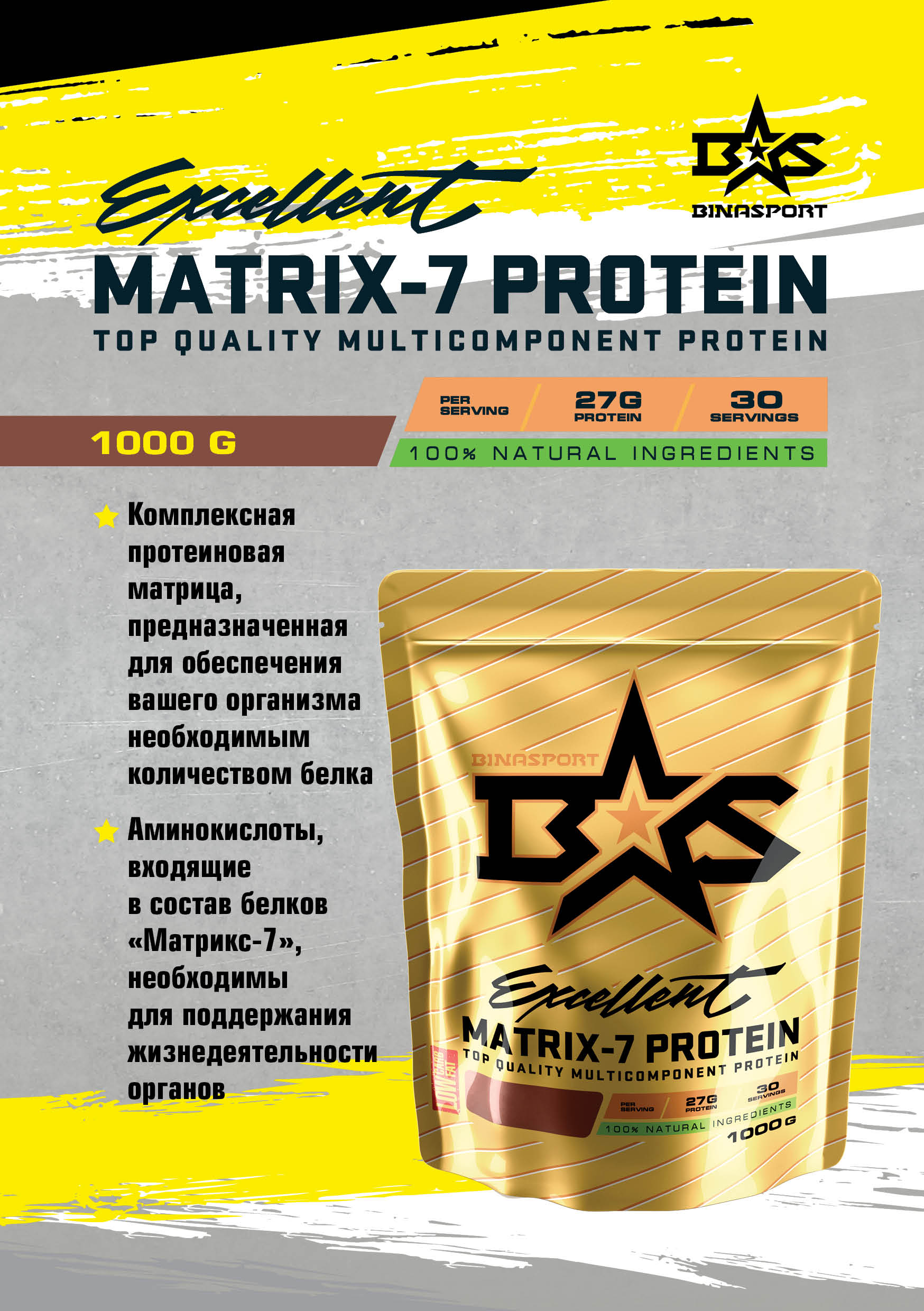 Протеин Matrix-7 protein 1000 гр.