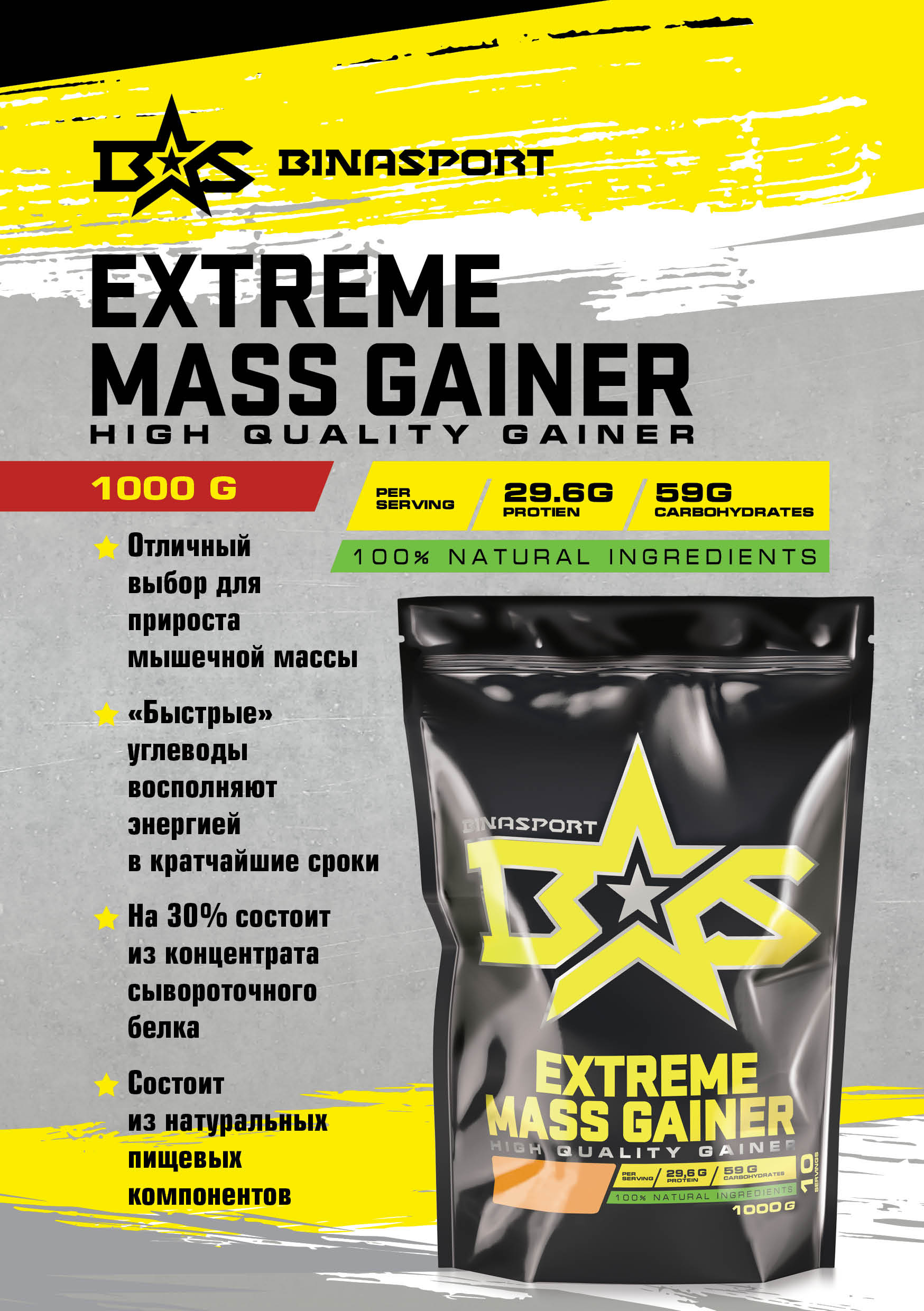Гейнер Extreme Mass Gainer 1000 гр.