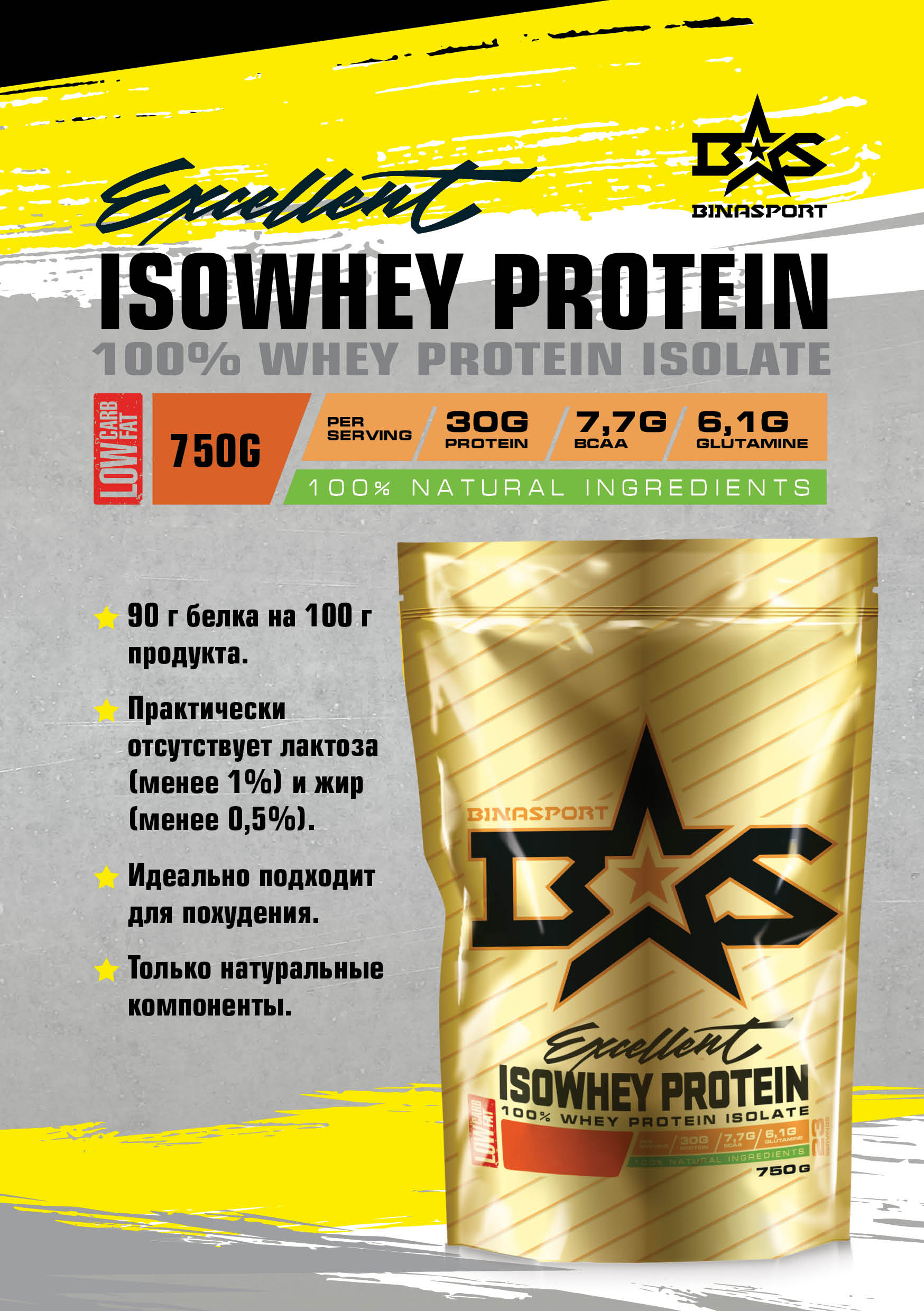Протеин  Excellent Isowhey Protein 750 гр.