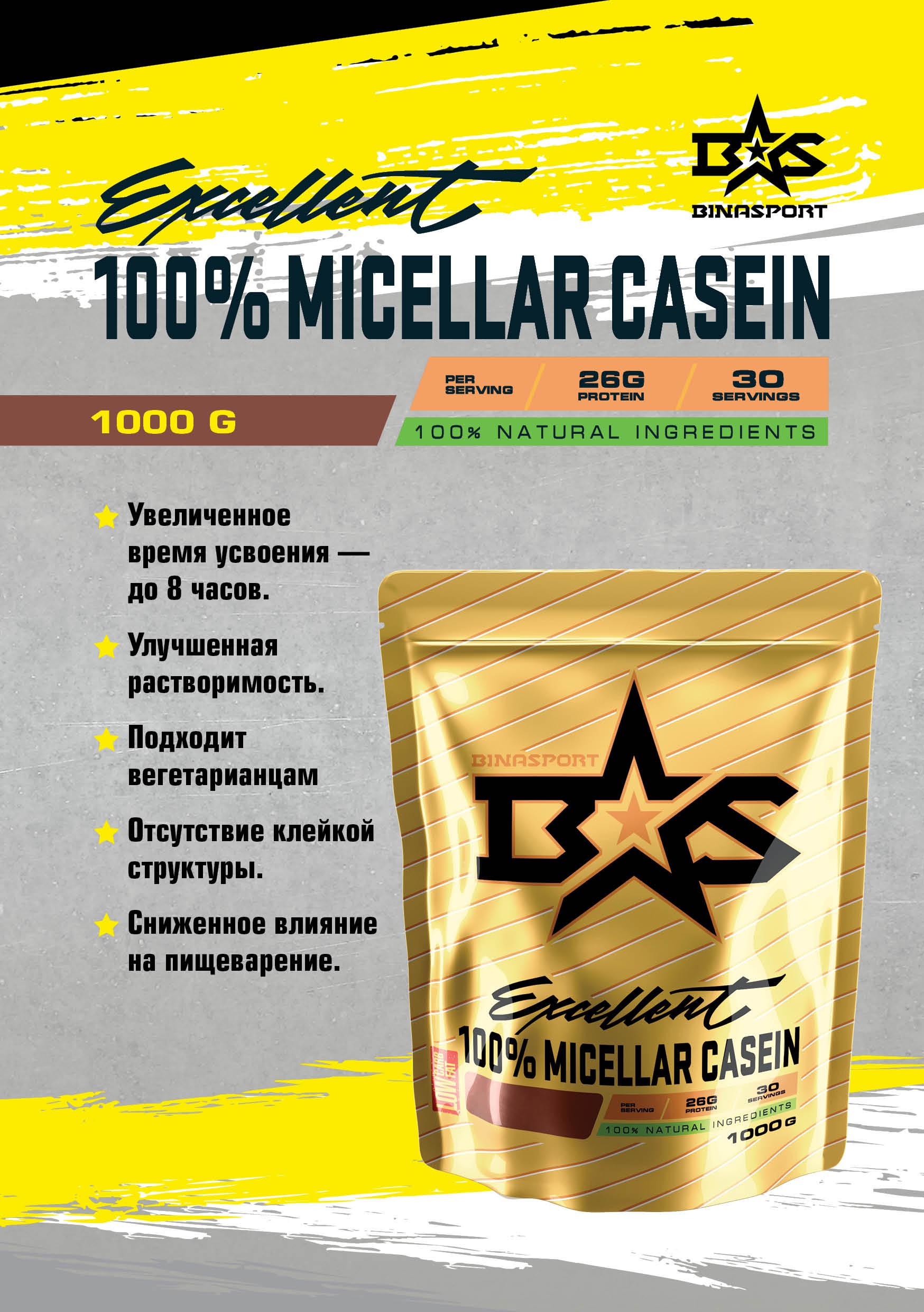 Протеин 100 % Micellar casein 1000 гр.