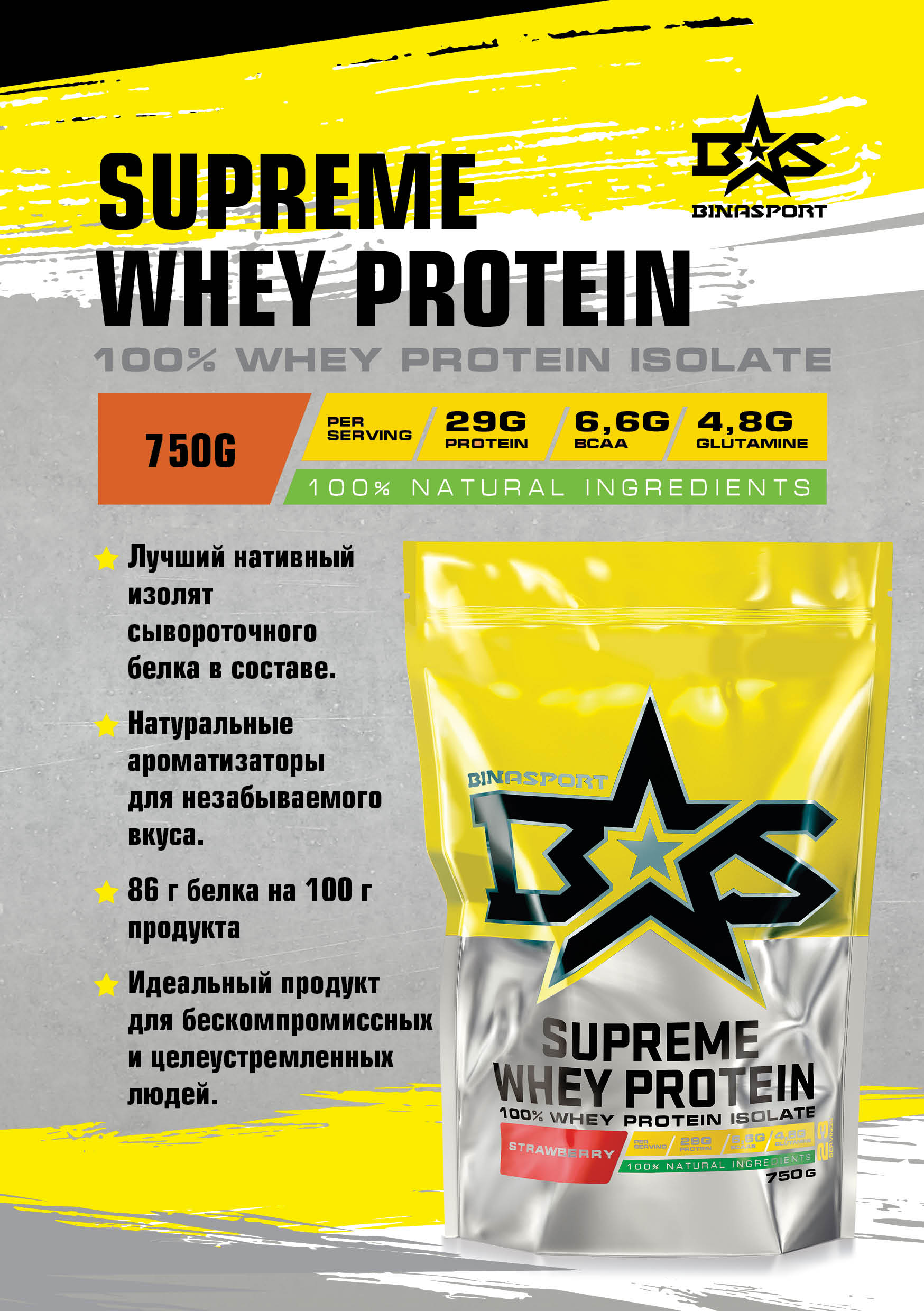 Протеин Supreme Whey Protein 750 гр.