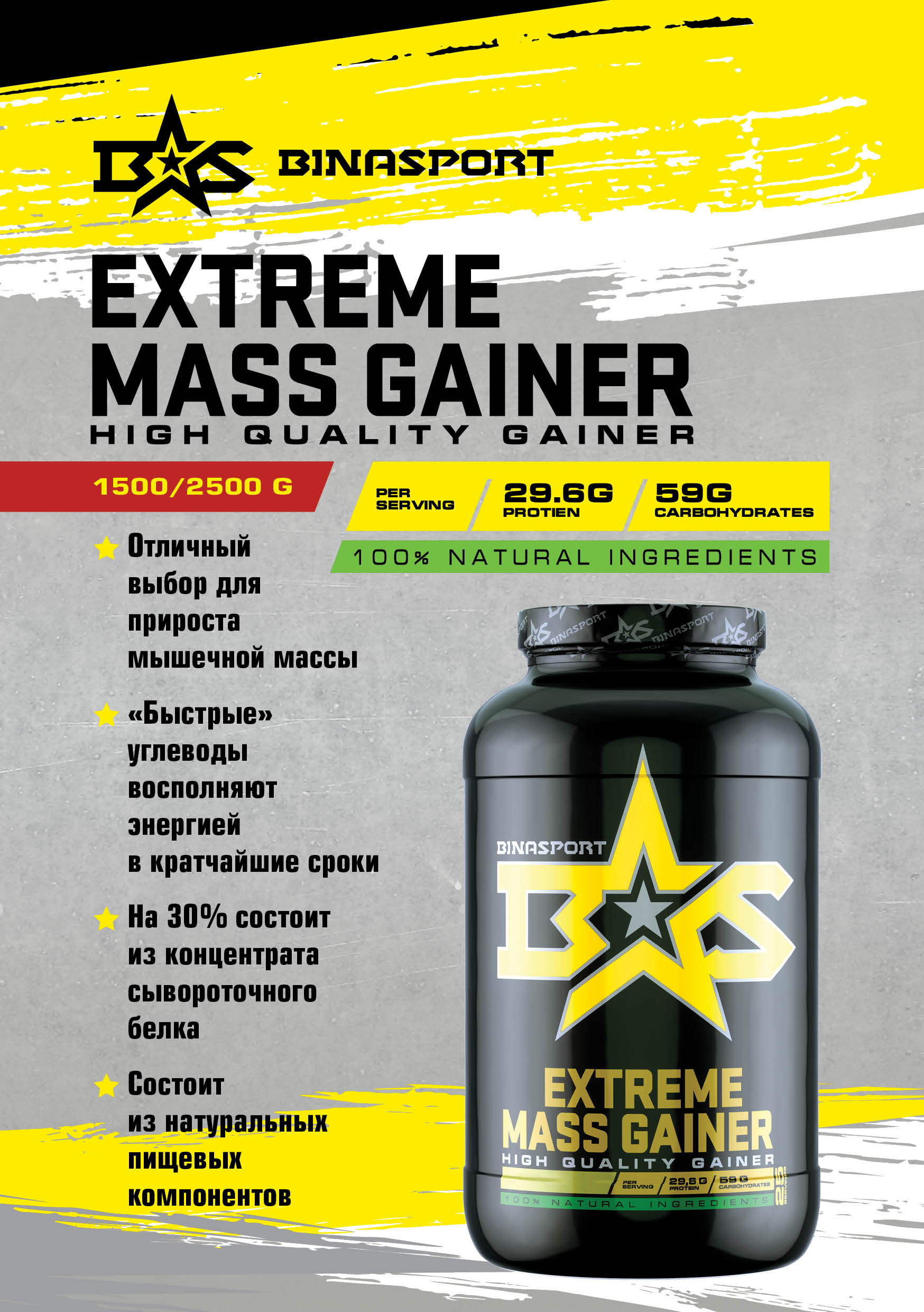 Гейнер Extreme Mass Gainer 2500 гр.