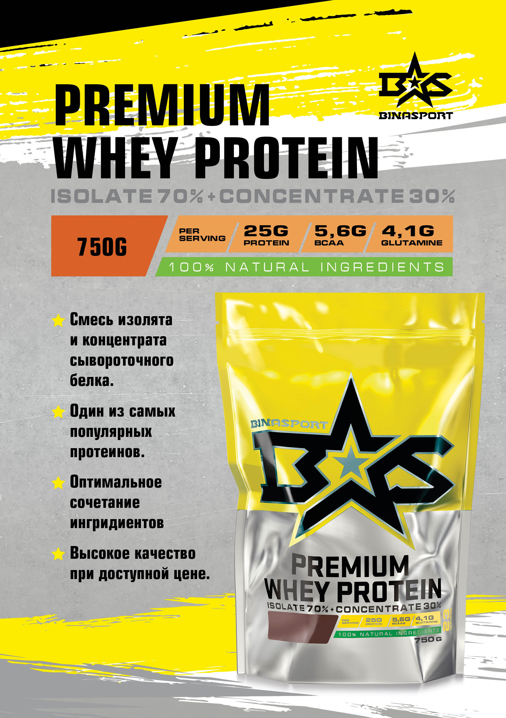 Протеин Premium Whey Protein 750 гр.